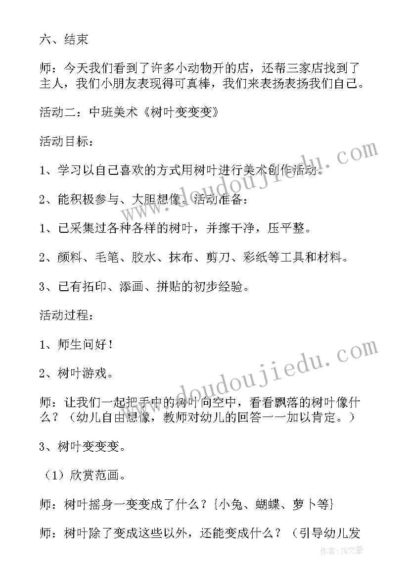 半日活动计划中班下午(优秀5篇)