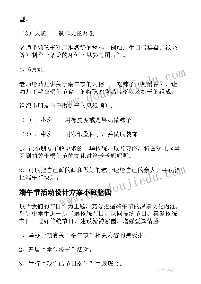 端午节活动设计方案小班(优质5篇)