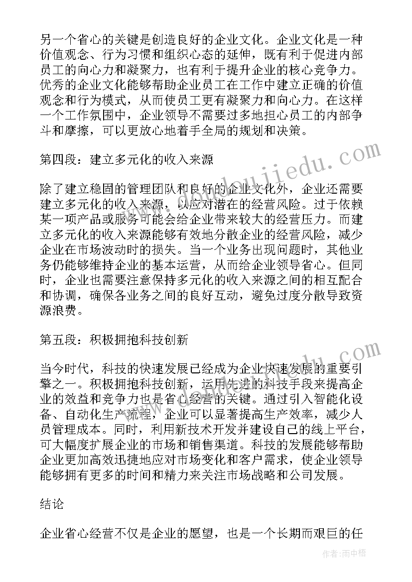 2023年企业网络舆情报告(通用6篇)