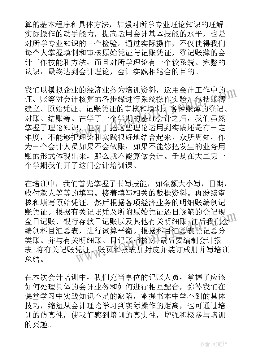 最新会计工作总结个人心得(精选5篇)