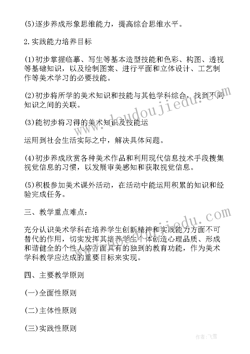 最新初一美术教师教学工作计划(汇总9篇)