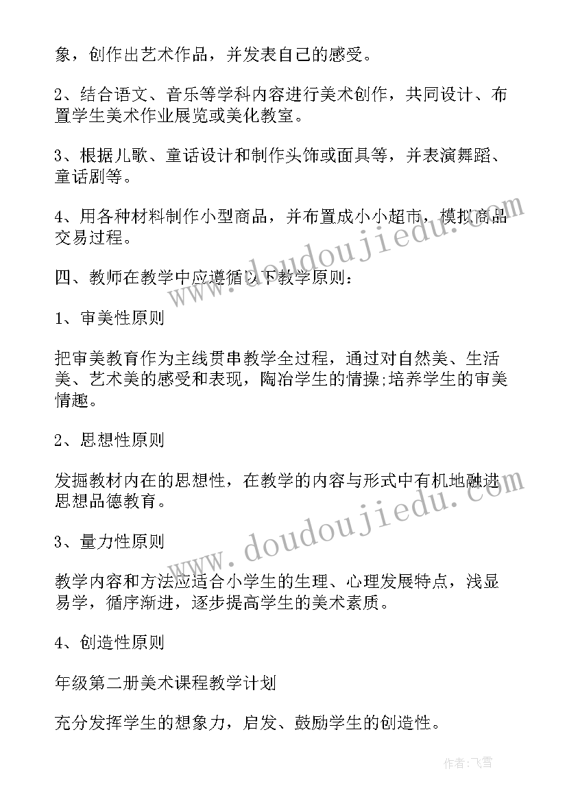 最新初一美术教师教学工作计划(汇总9篇)