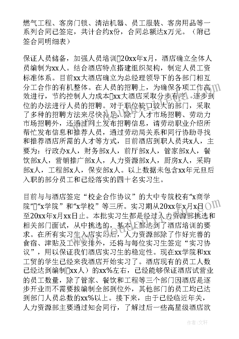 酒店值班经理工作总结 酒店经理年终工作总结(大全6篇)