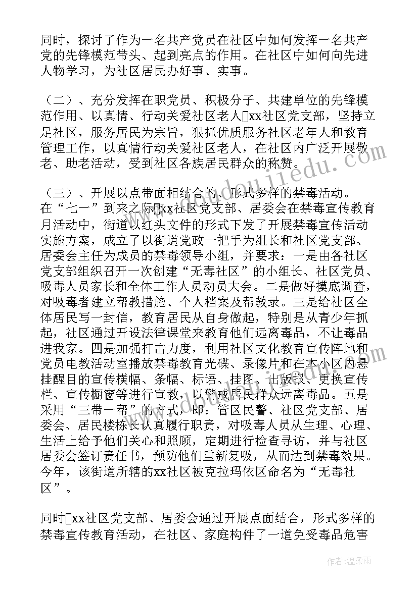 社区党日活动总结讲话 社区党支部七一活动总结(优秀5篇)