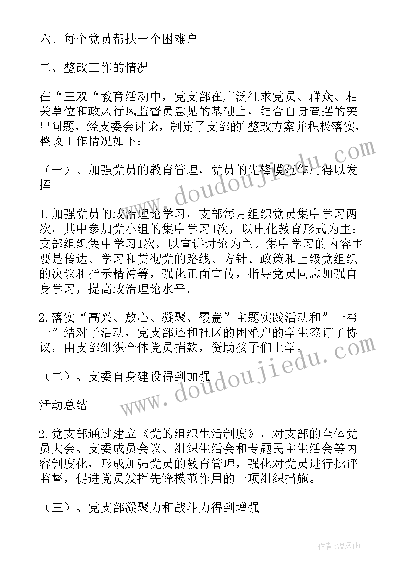 社区党日活动总结讲话 社区党支部七一活动总结(优秀5篇)