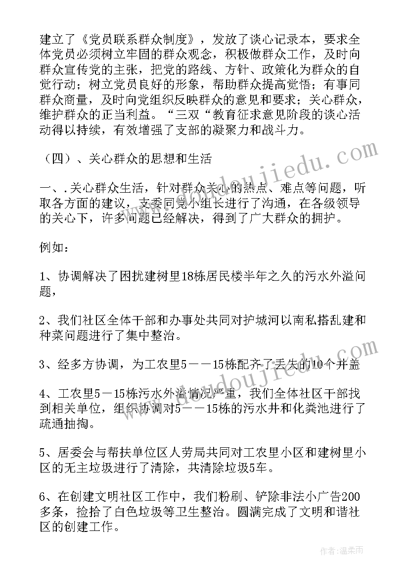 社区党日活动总结讲话 社区党支部七一活动总结(优秀5篇)