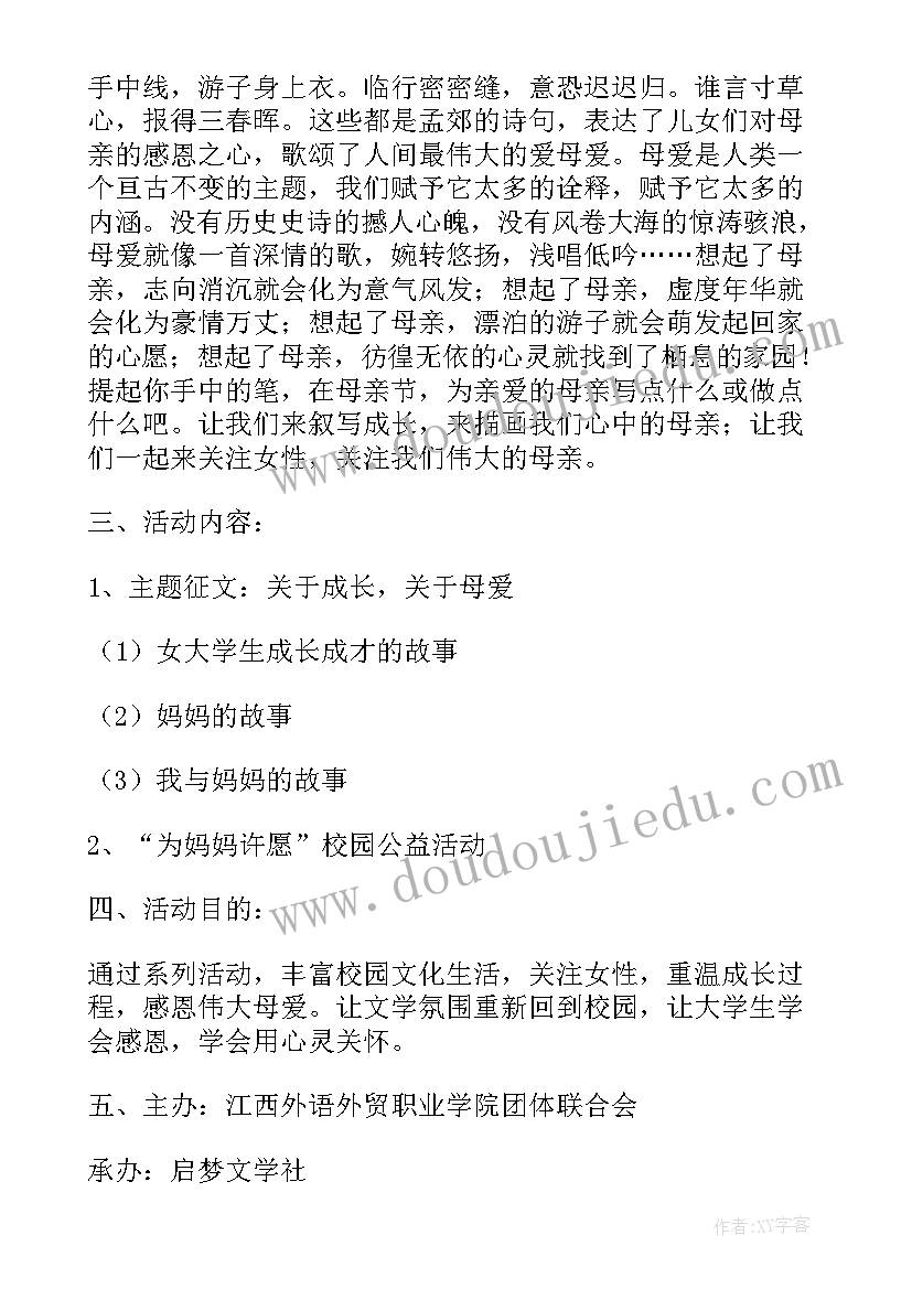 2023年母亲节活动方案词(通用7篇)