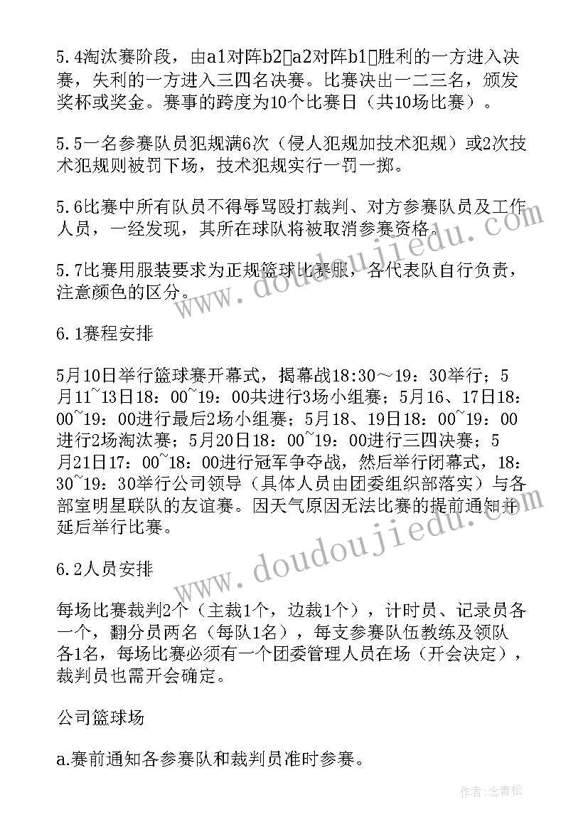 2023年篮球比赛的活动方案 篮球比赛活动方案(大全10篇)