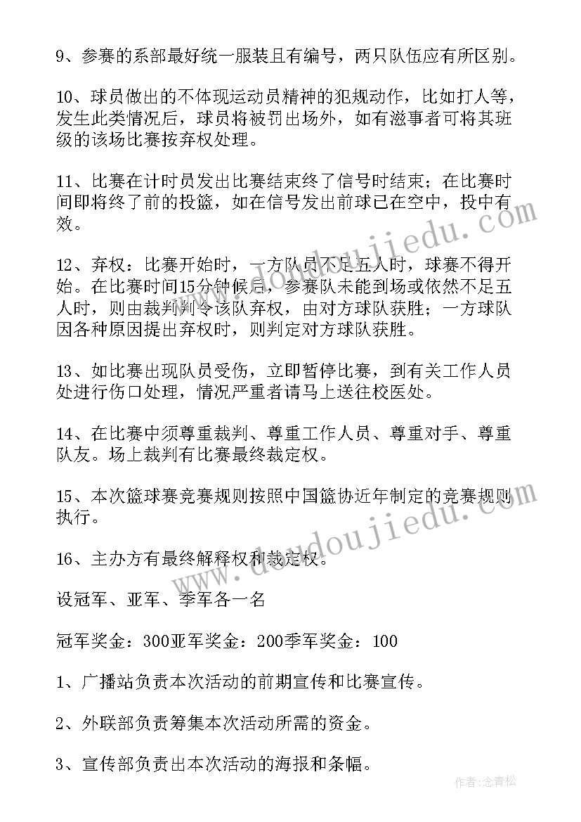 2023年篮球比赛的活动方案 篮球比赛活动方案(大全10篇)