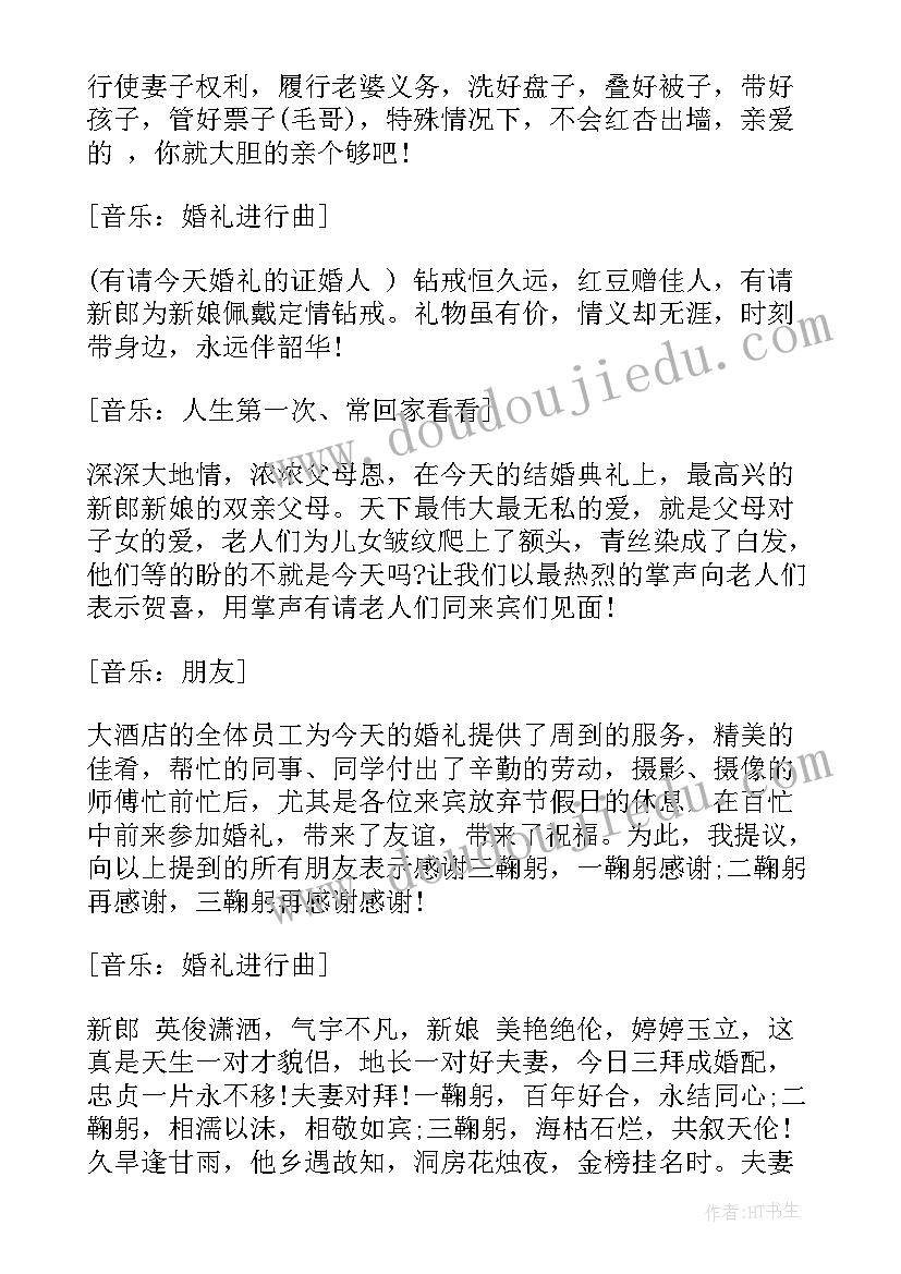 婚礼主持词完整 婚礼主持课下心得体会(大全9篇)