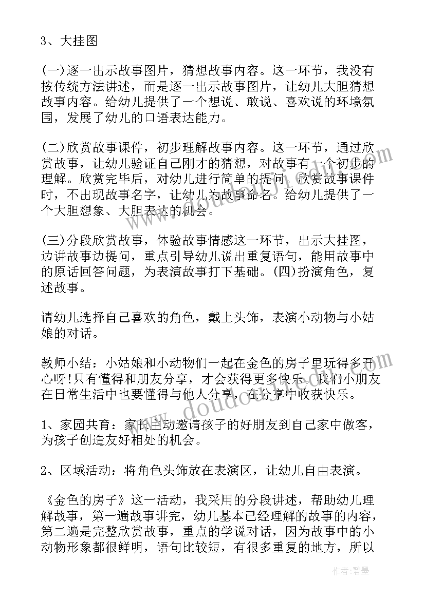 2023年幼儿园清廉活动大班教案反思总结(汇总10篇)