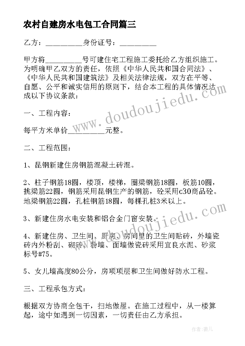 2023年农村自建房水电包工合同(精选9篇)