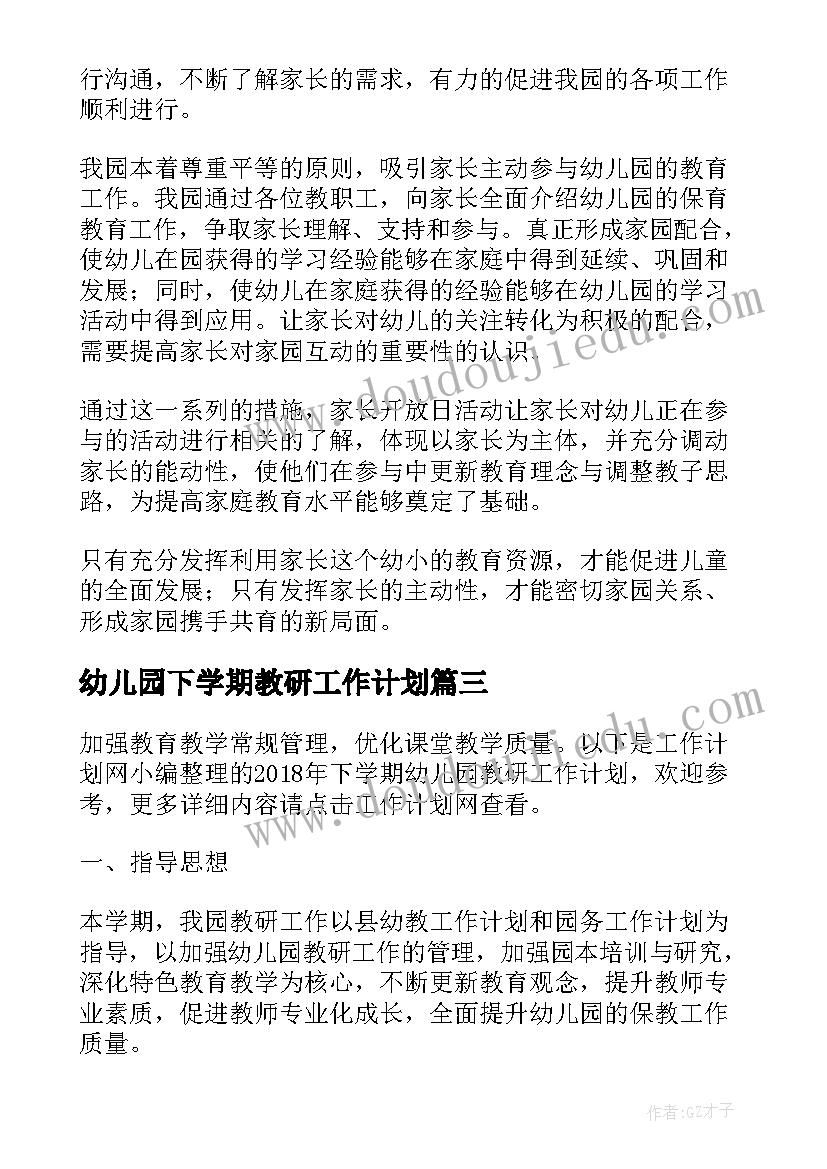 2023年幼儿园下学期教研工作计划(精选5篇)