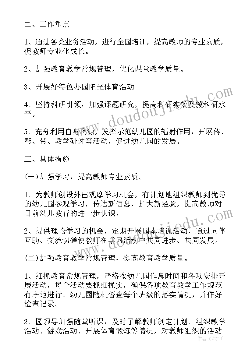 2023年幼儿园下学期教研工作计划(精选5篇)