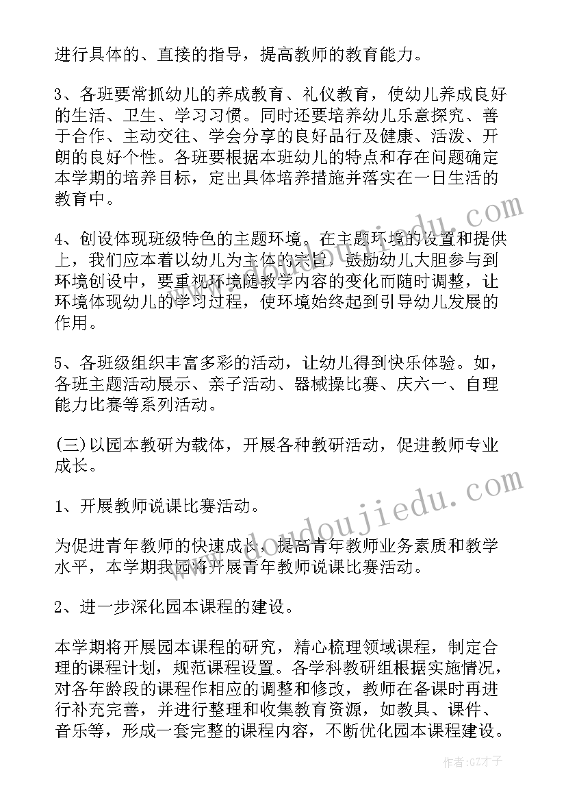 2023年幼儿园下学期教研工作计划(精选5篇)