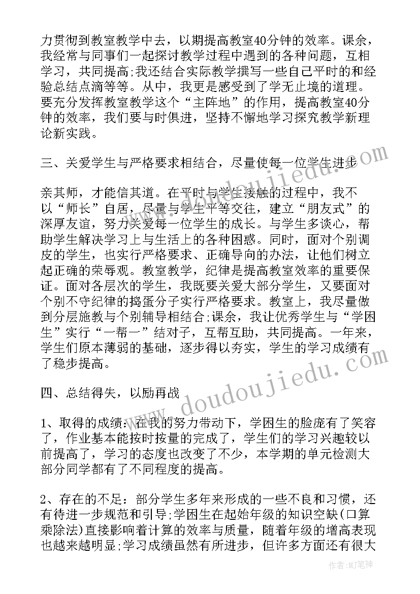 最新一年级数学年度工作总结(汇总5篇)