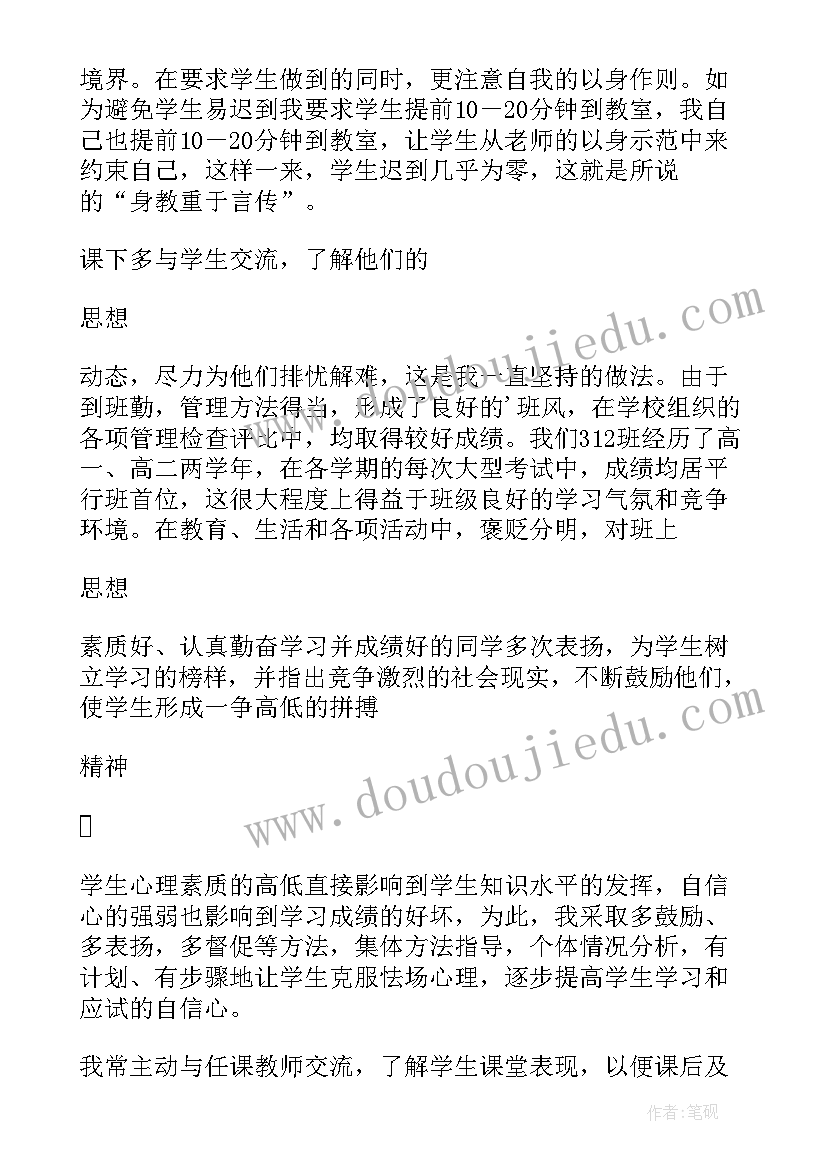 最新新学期开学典礼教师代表发言(大全9篇)