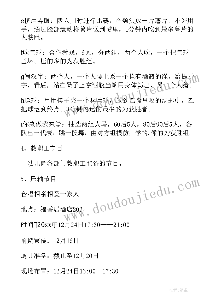 最新双拥文艺晚会主持词(汇总10篇)