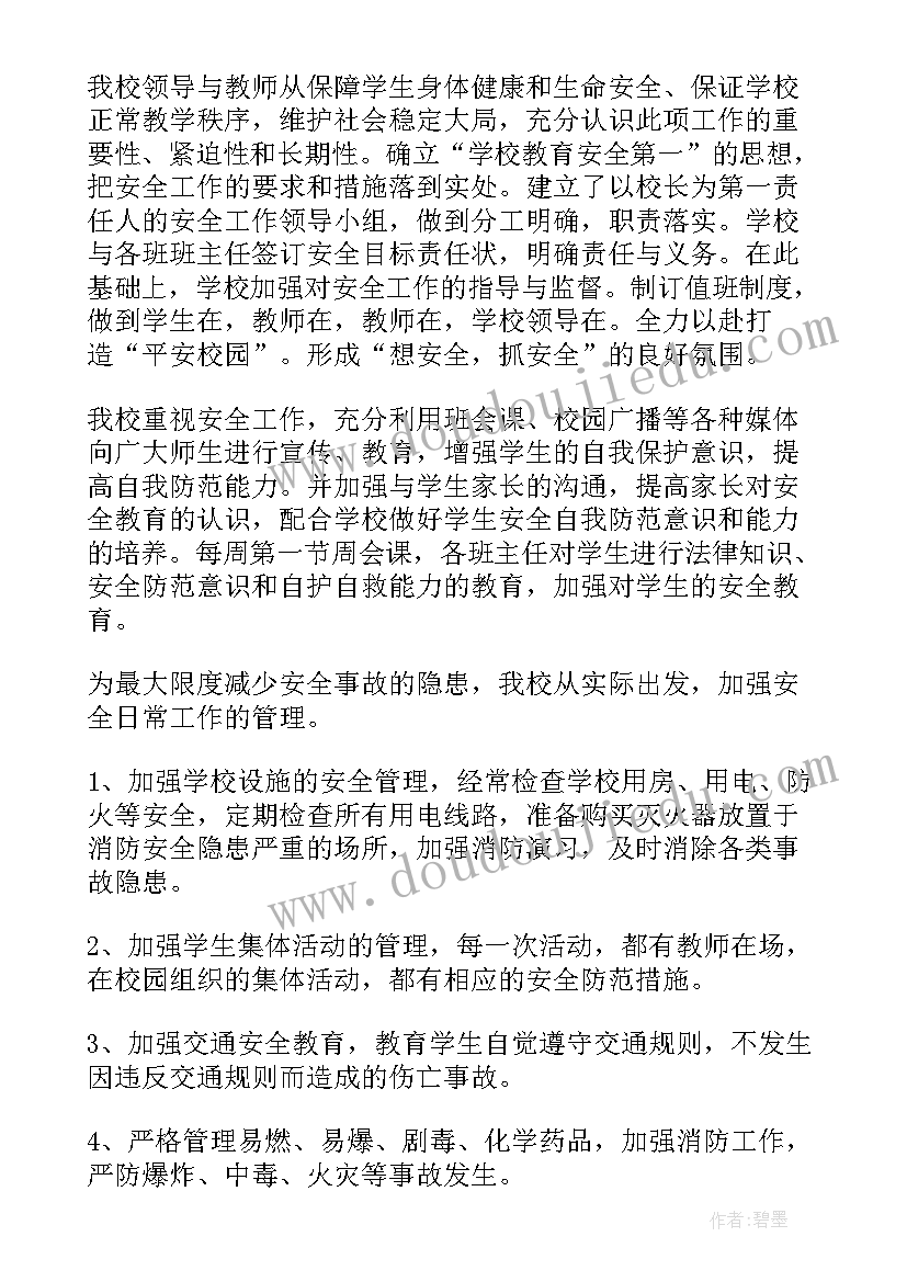 最新小学安全隐患排查及整治报告(优秀6篇)