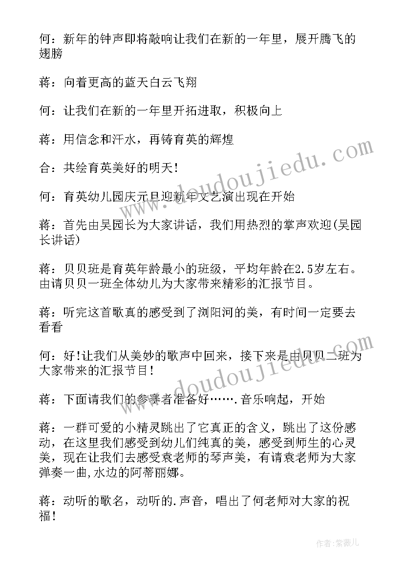 2023年幼儿园元旦幼儿主持词 幼儿园元旦主持稿(大全9篇)