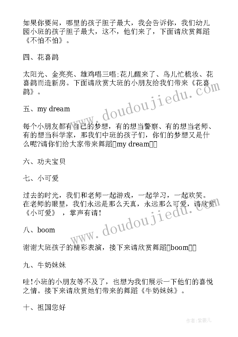 2023年幼儿园元旦幼儿主持词 幼儿园元旦主持稿(大全9篇)