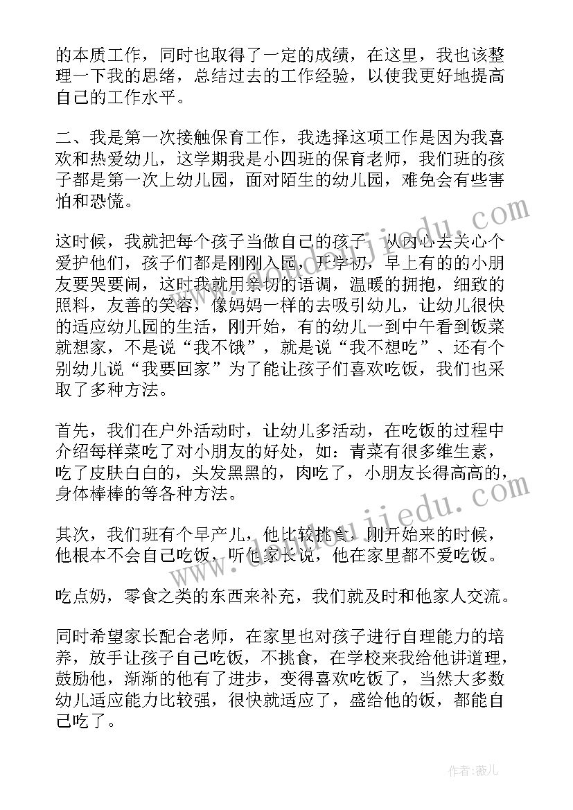 最新小班保育员学期工作总结(汇总7篇)