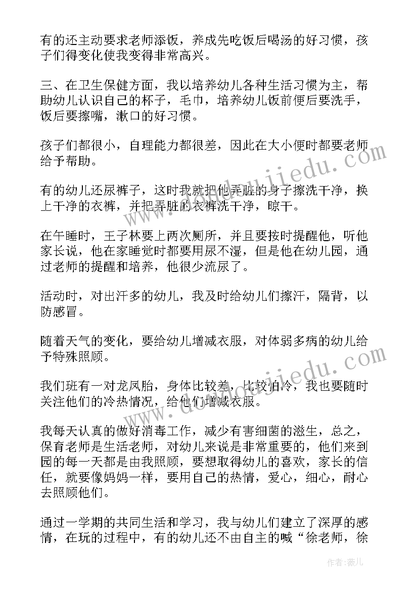 最新小班保育员学期工作总结(汇总7篇)