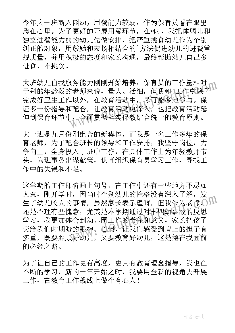 最新小班保育员学期工作总结(汇总7篇)