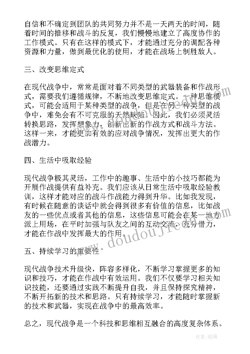 最新创造性游戏教案 现代战争的创造性心得体会(通用10篇)