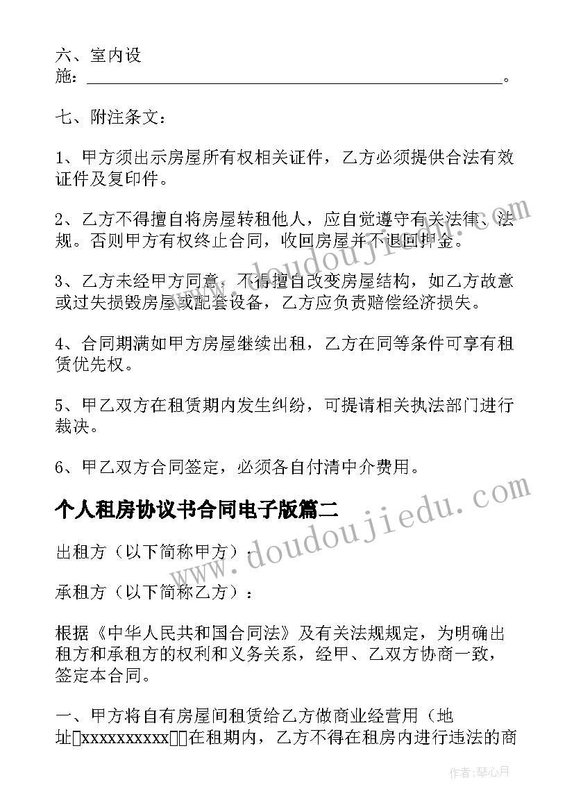 最新个人租房协议书合同电子版(优秀6篇)