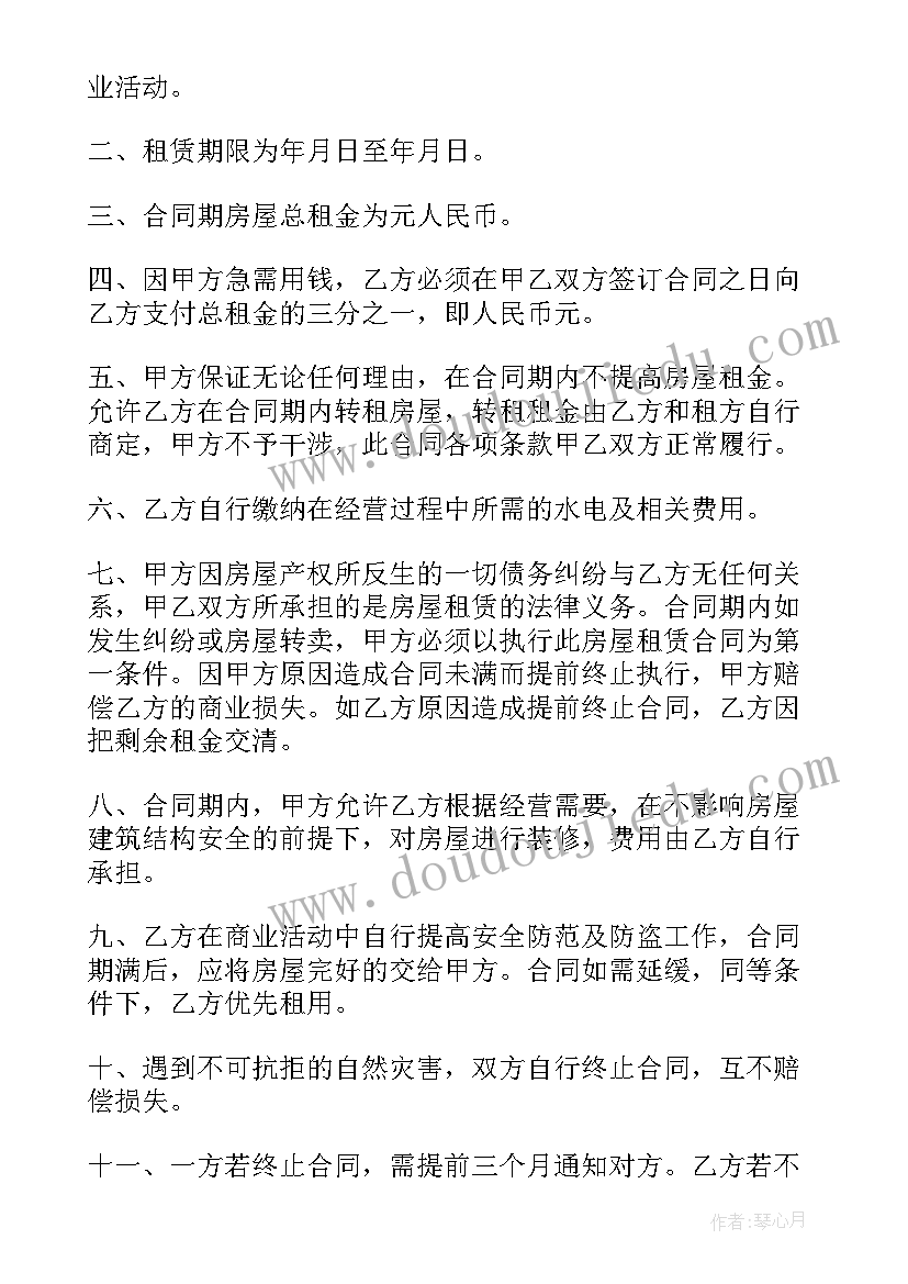 最新个人租房协议书合同电子版(优秀6篇)