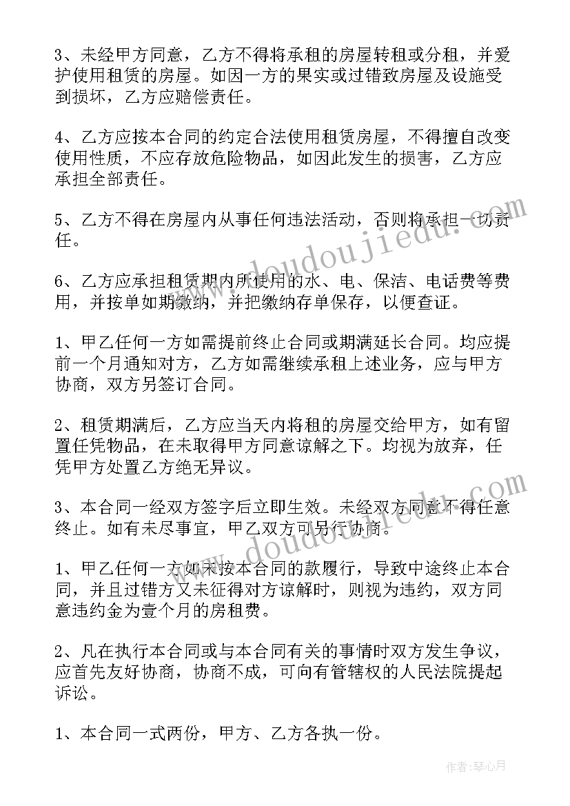 最新个人租房协议书合同电子版(优秀6篇)