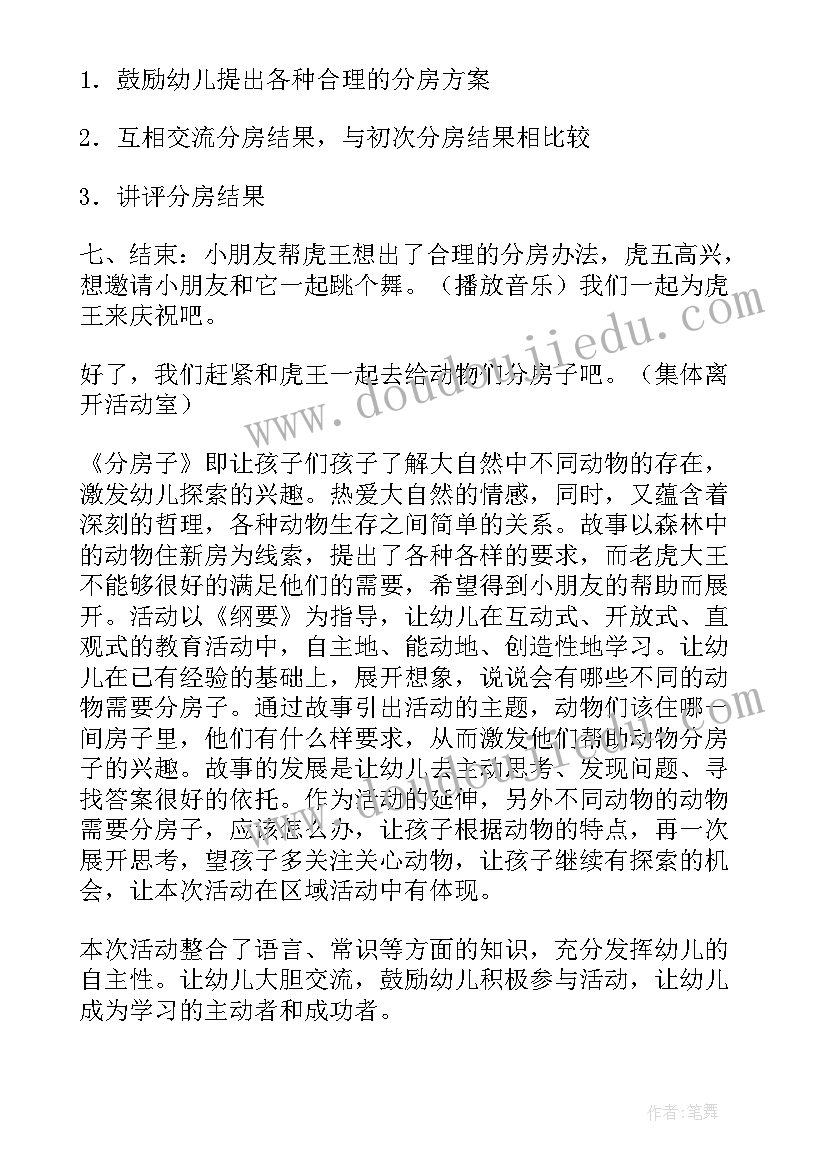 最新幼儿集体舞设计 幼儿园大班音乐活动教案及反思(精选7篇)