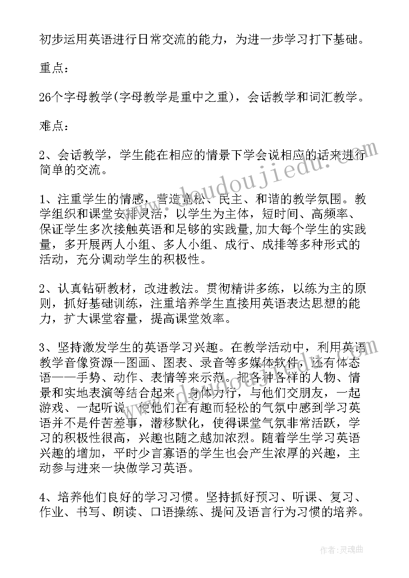 2023年教科版三年级科学教学计划 三年级科学教学计划(精选9篇)