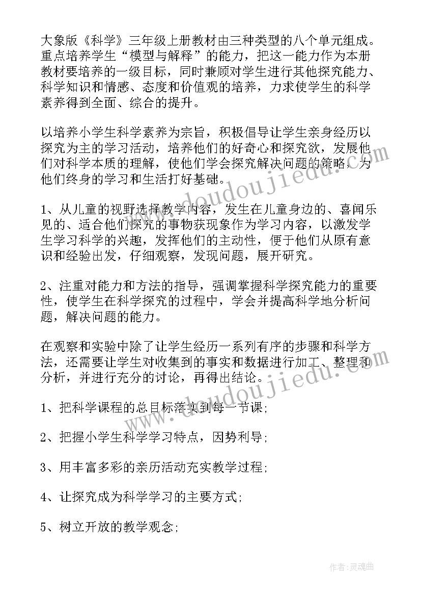 2023年教科版三年级科学教学计划 三年级科学教学计划(精选9篇)