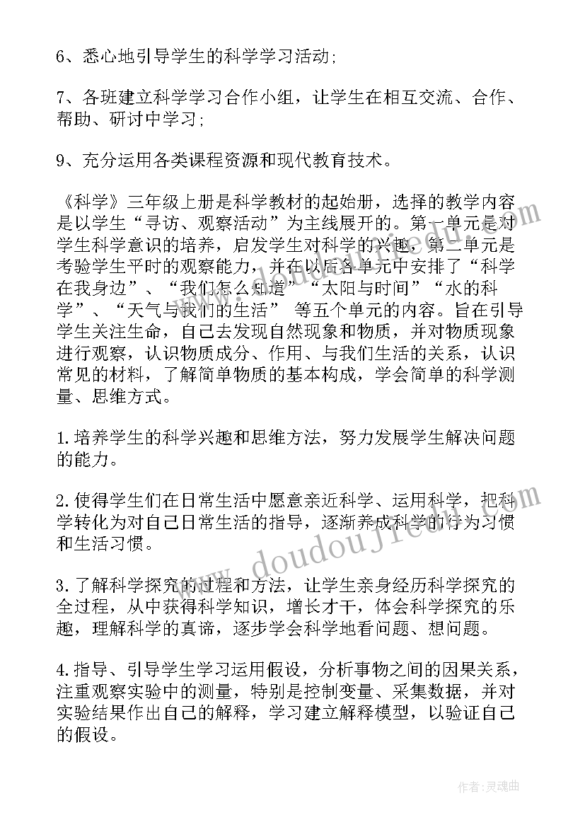 2023年教科版三年级科学教学计划 三年级科学教学计划(精选9篇)