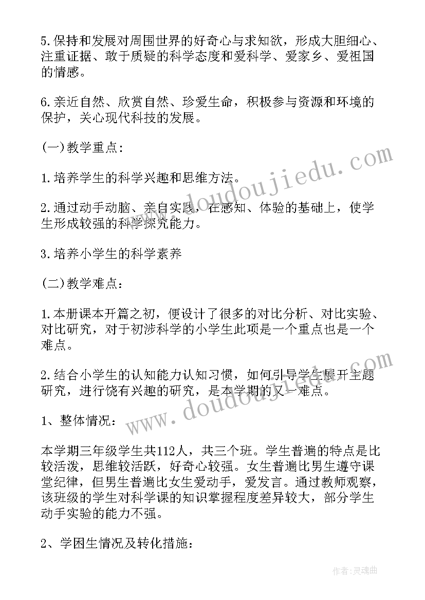 2023年教科版三年级科学教学计划 三年级科学教学计划(精选9篇)