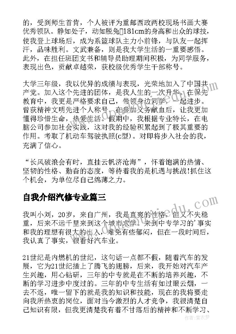 最新自我介绍汽修专业(优秀6篇)