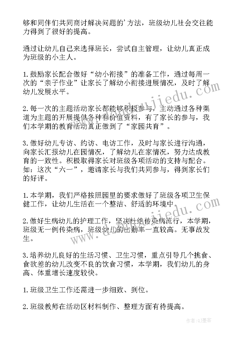 大班下学期师德工作总结 大班下学期工作总结(优质8篇)