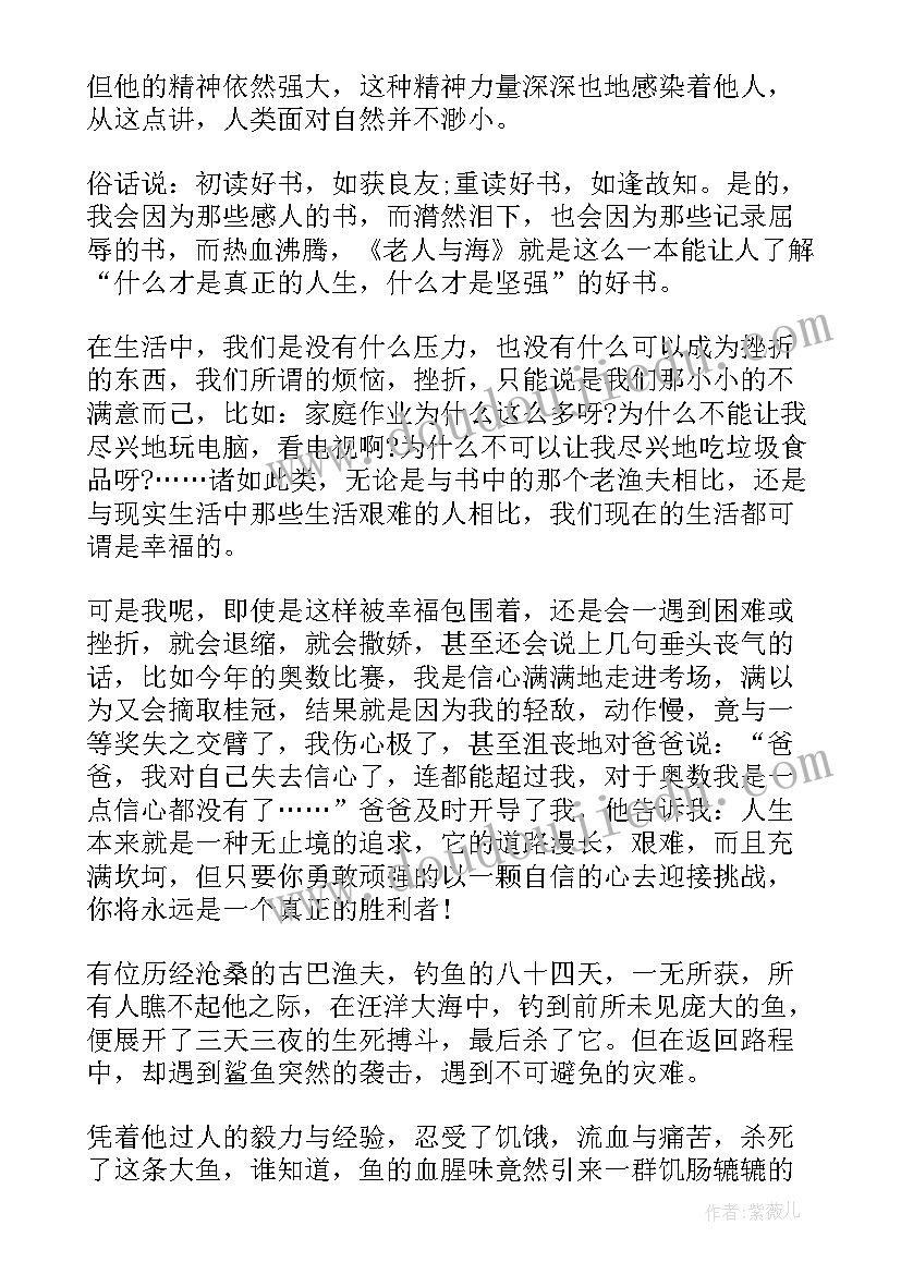 最新老人与海读后感(模板5篇)