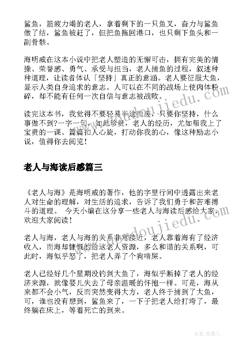 最新老人与海读后感(模板5篇)