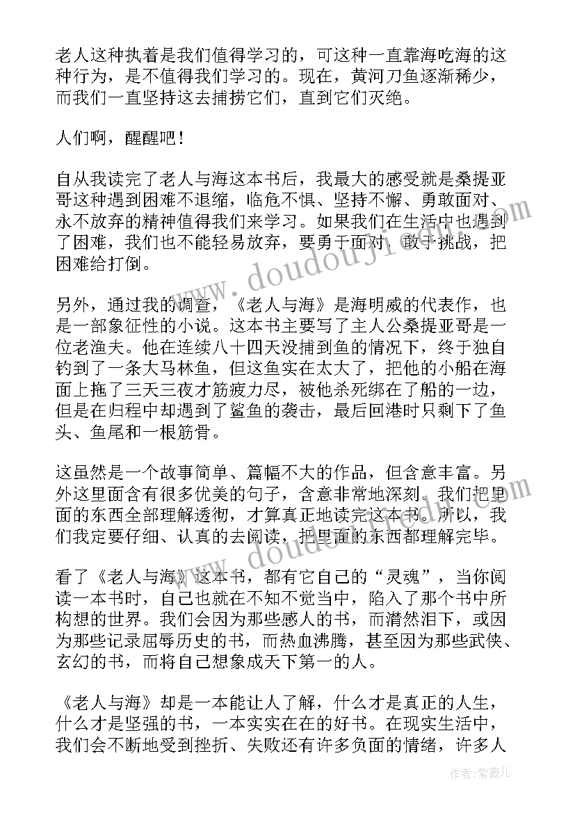 最新老人与海读后感(模板5篇)