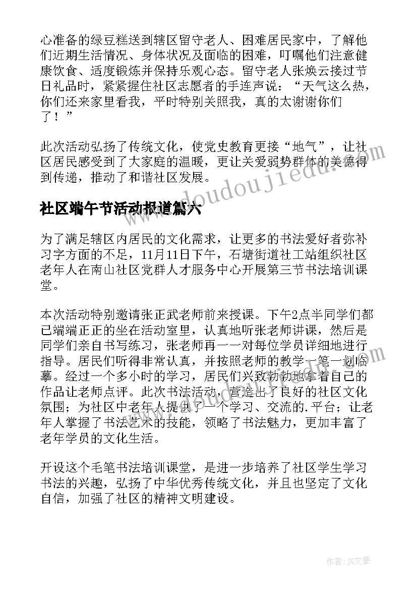 社区端午节活动报道 社区开展冬至活动简报(大全10篇)