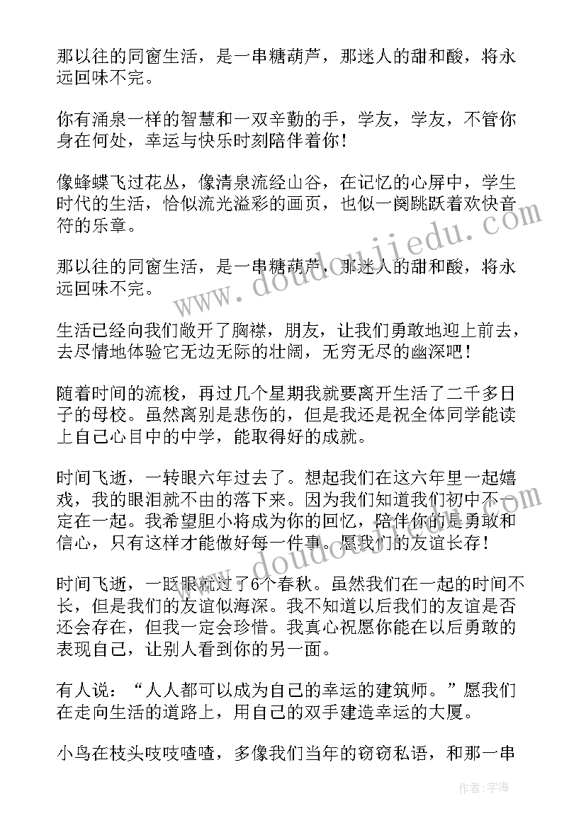 最新老师对六年级毕业感言(汇总8篇)