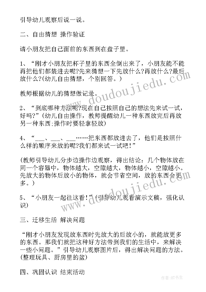 最新幼儿园大班活动设计案例 幼儿园大班科学活动教学方案案例分享(优秀5篇)