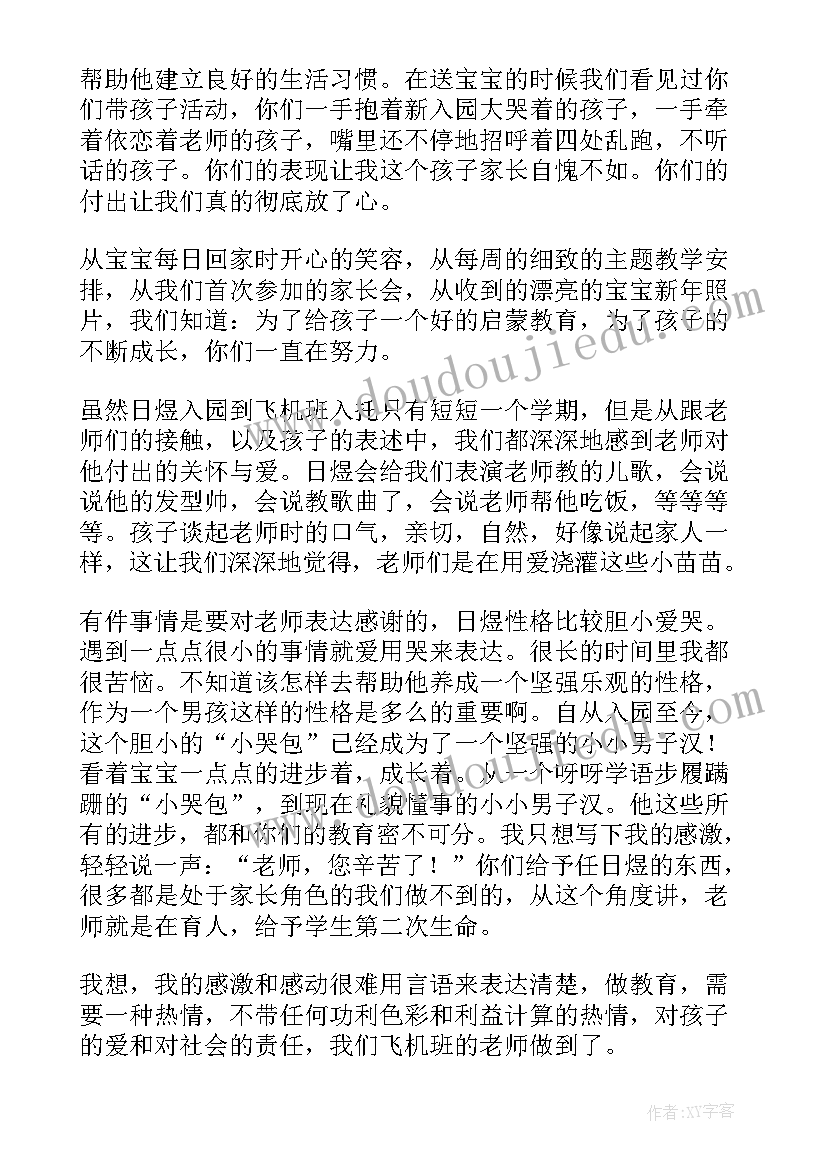 最新学生家长写给老师的感谢信 家长老师感谢信(汇总7篇)