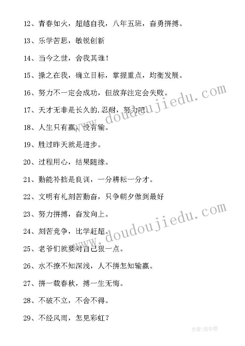 2023年学习励志视频 学习励志口号(汇总9篇)