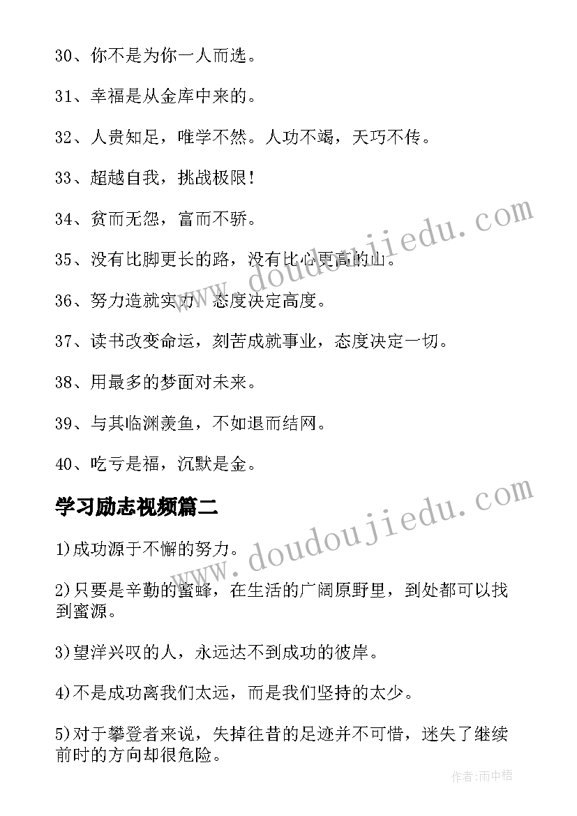 2023年学习励志视频 学习励志口号(汇总9篇)