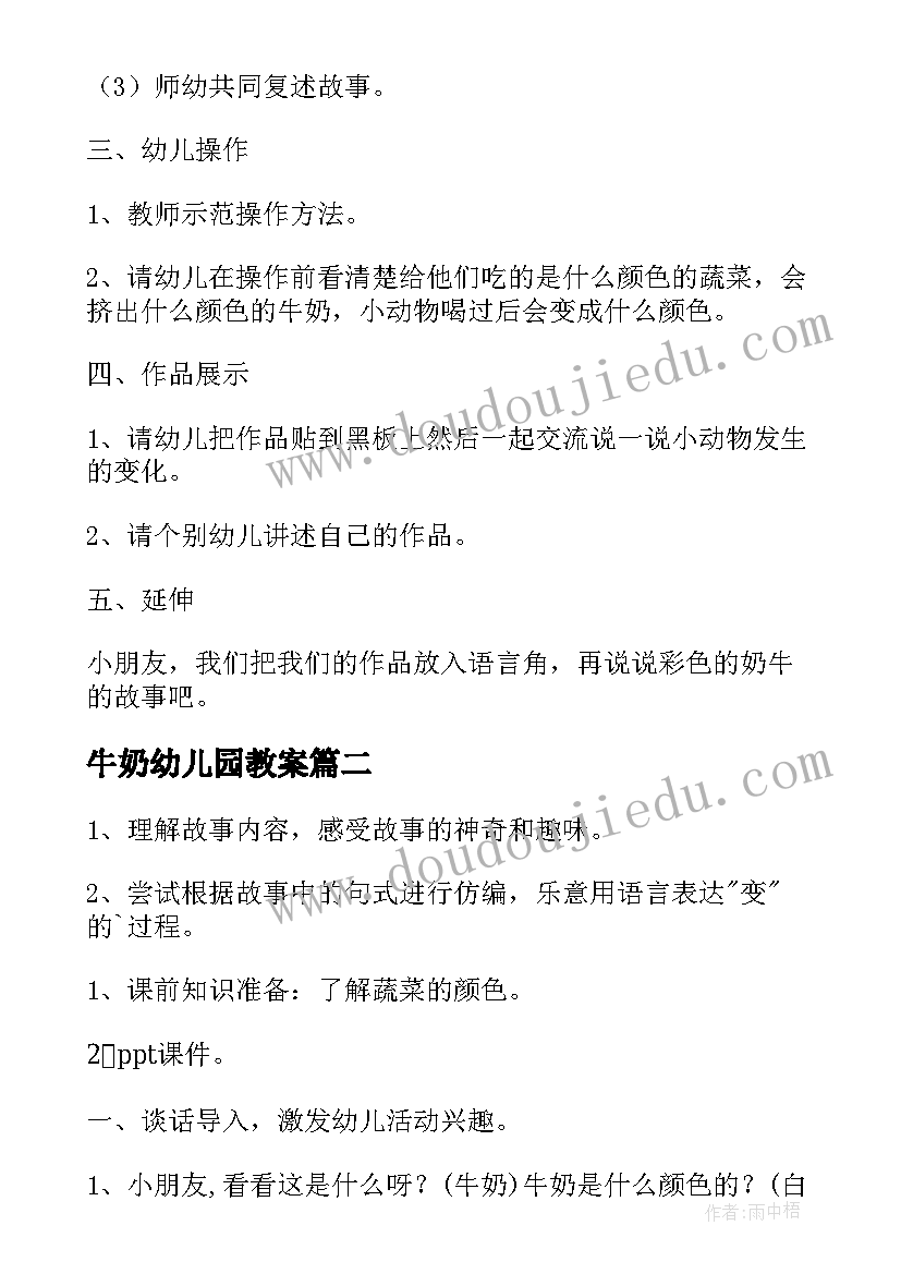 牛奶幼儿园教案(汇总5篇)