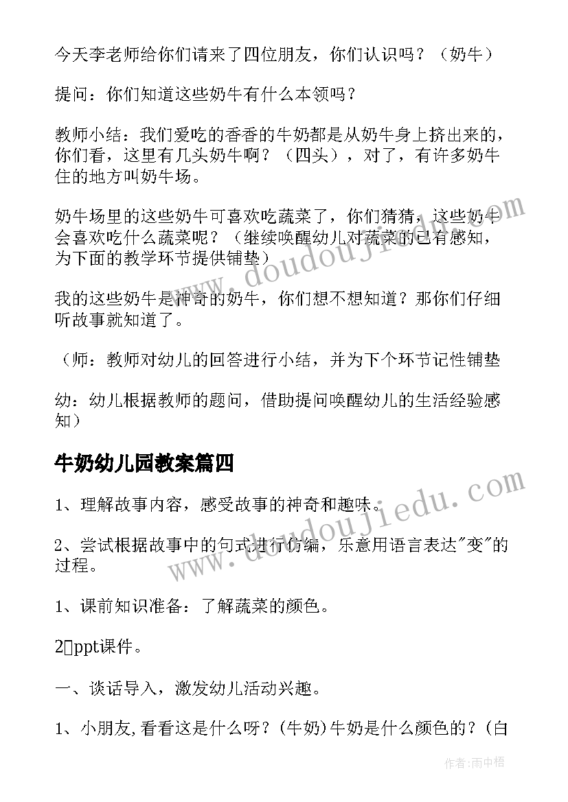 牛奶幼儿园教案(汇总5篇)